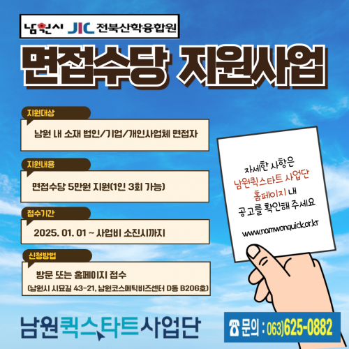남원퀵스타트 면접수당 3만원에서 5만원으로 대폭인상!!
