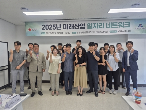 2025년 미래산업 일자리 네트워크 운영