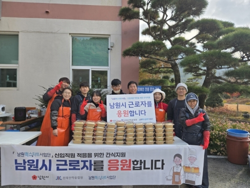남원퀵스타트사업 근로자 간식지원