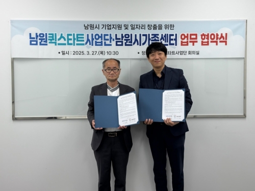 남원퀵스타트사업단-남원시 가족센터 업무 협약